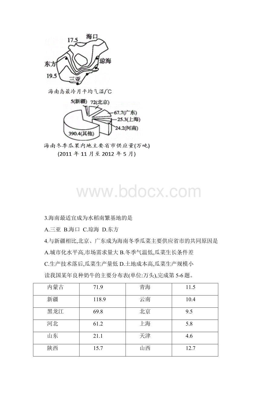 高中地理 第3章《农业地域的形成与发展》练习 新人教版必修1.docx_第2页