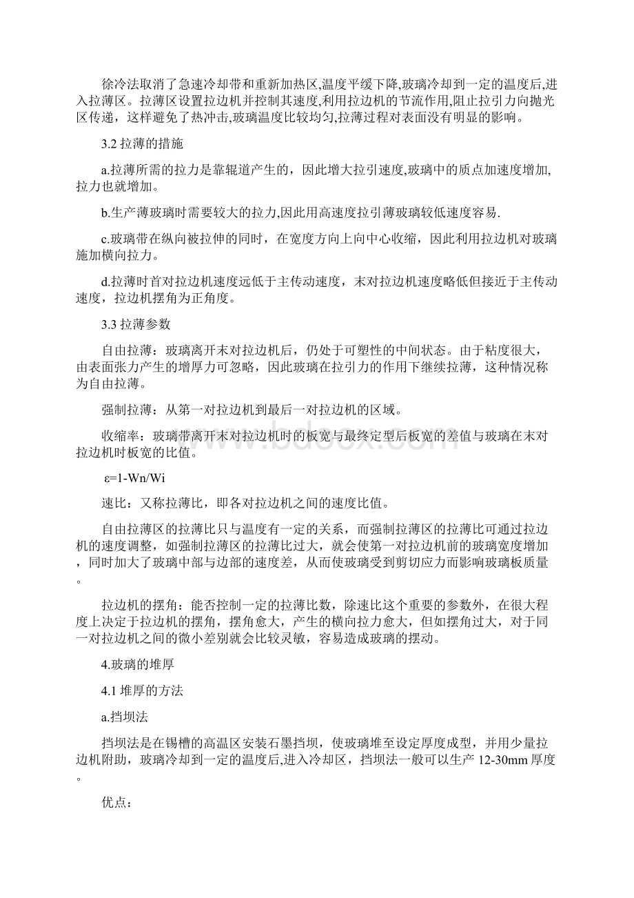 浮法玻璃成型工艺.docx_第3页