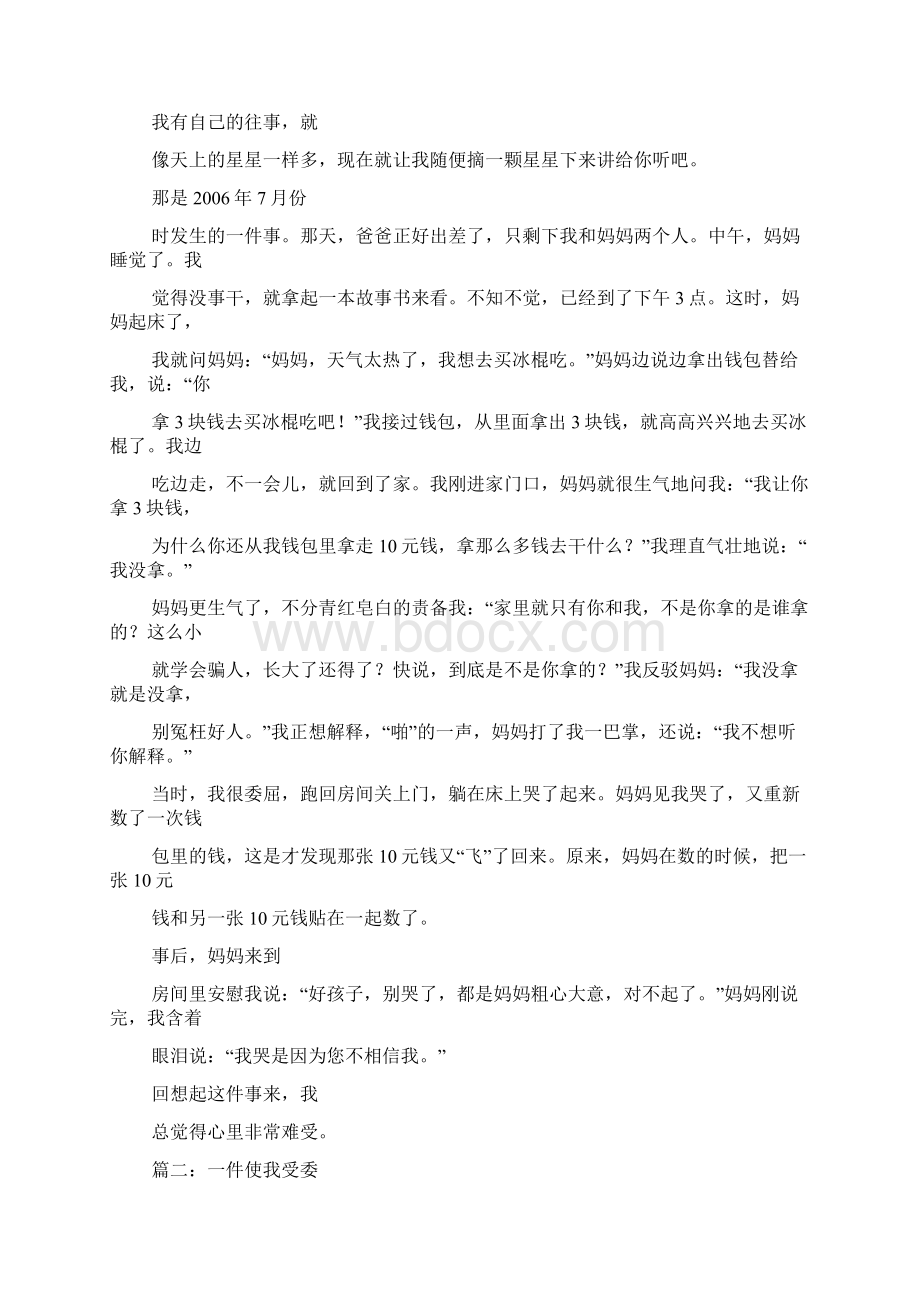 委屈的眼泪500字作文.docx_第2页