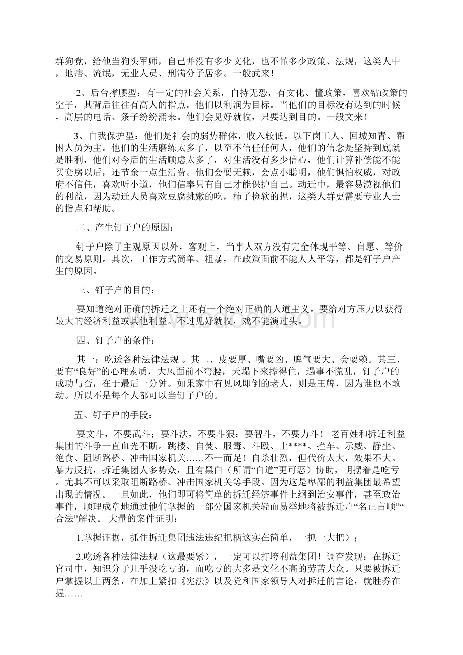 拆迁案件谈判技巧.docx_第2页