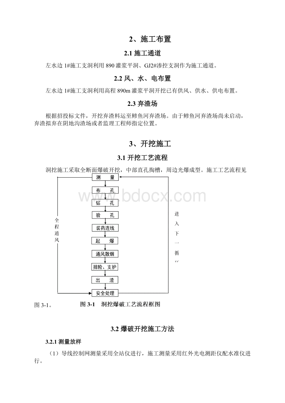 左水边1#施工支洞开挖支护施工措施1.docx_第3页