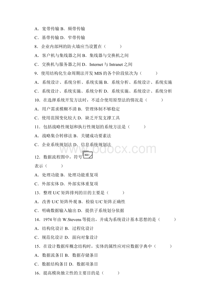 自考管理系统中计算机应用试题及答案Word文档格式.docx_第2页