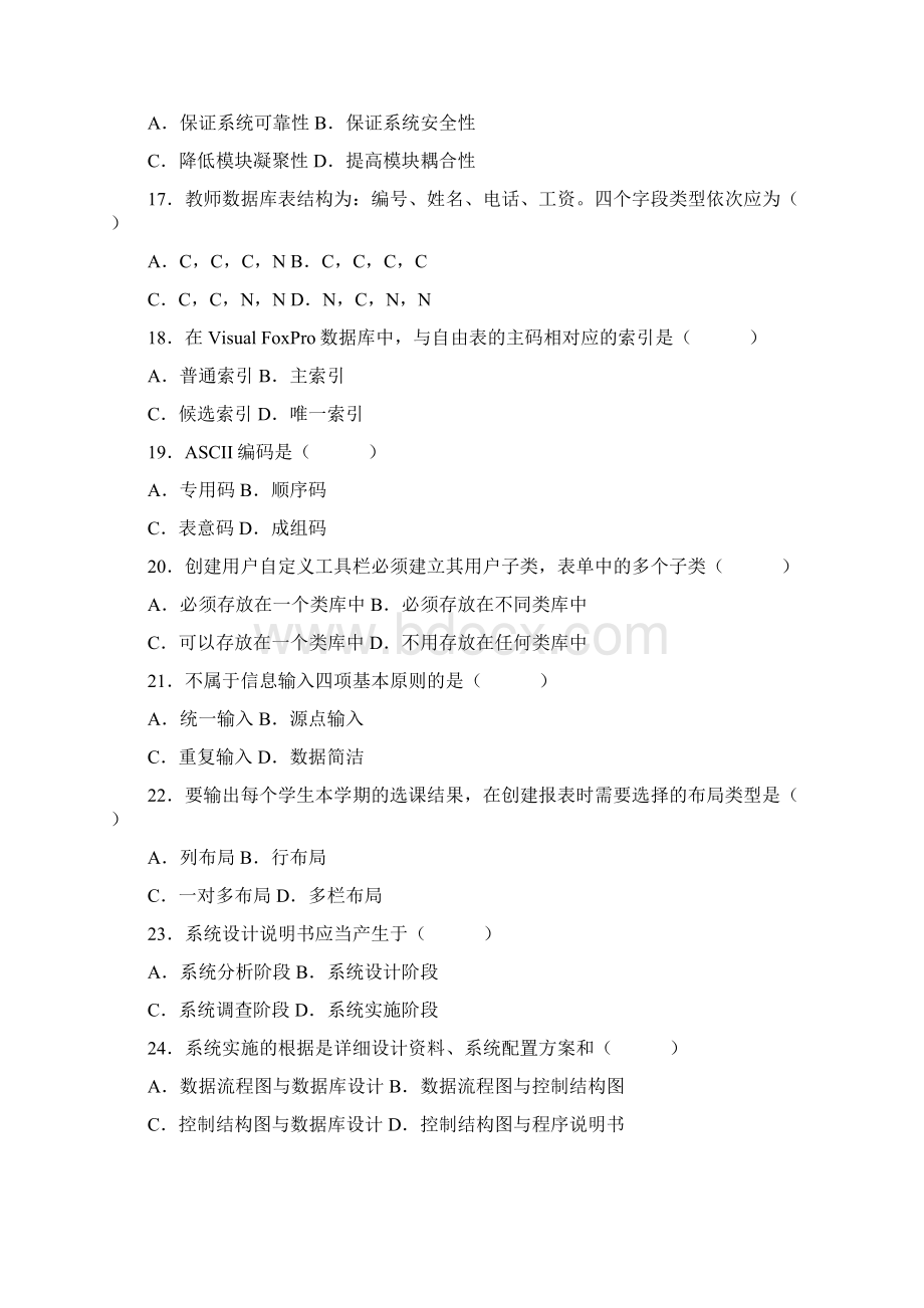 自考管理系统中计算机应用试题及答案.docx_第3页