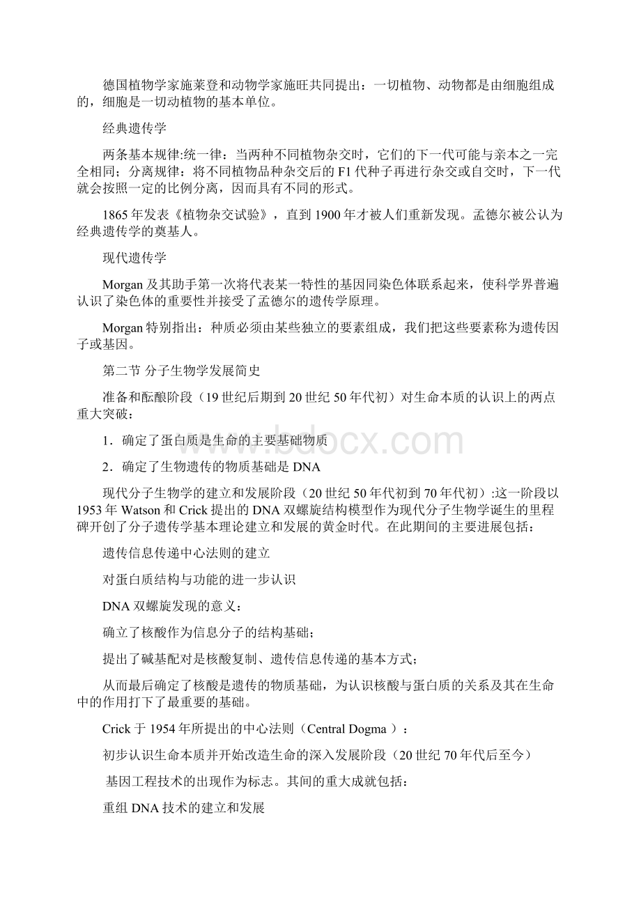 已整理现代分子生物学复习要点和习题.docx_第2页