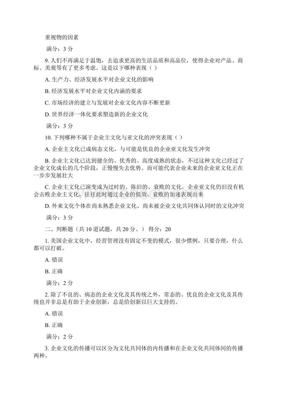 企业文化省.docx_第3页