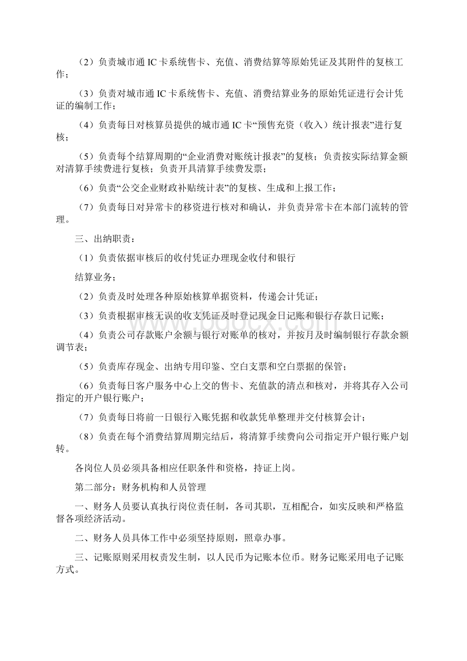 财务会计管理制度.docx_第3页