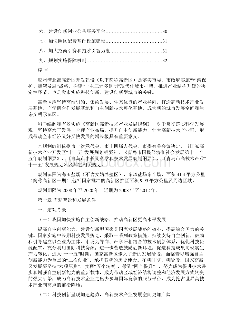 胶州湾北部高新区产业发展规划Word格式.docx_第2页