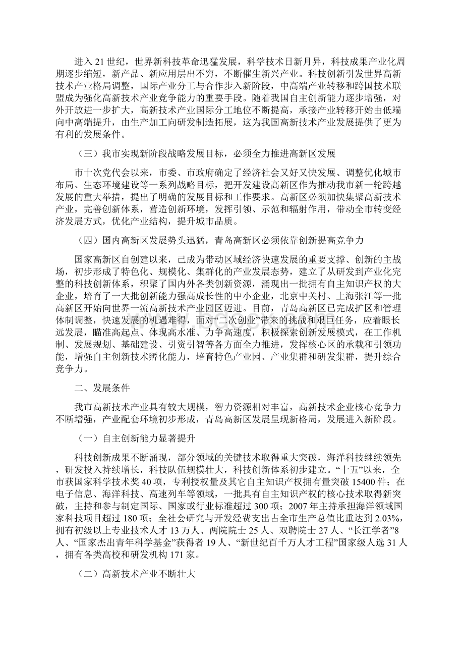 胶州湾北部高新区产业发展规划Word格式.docx_第3页