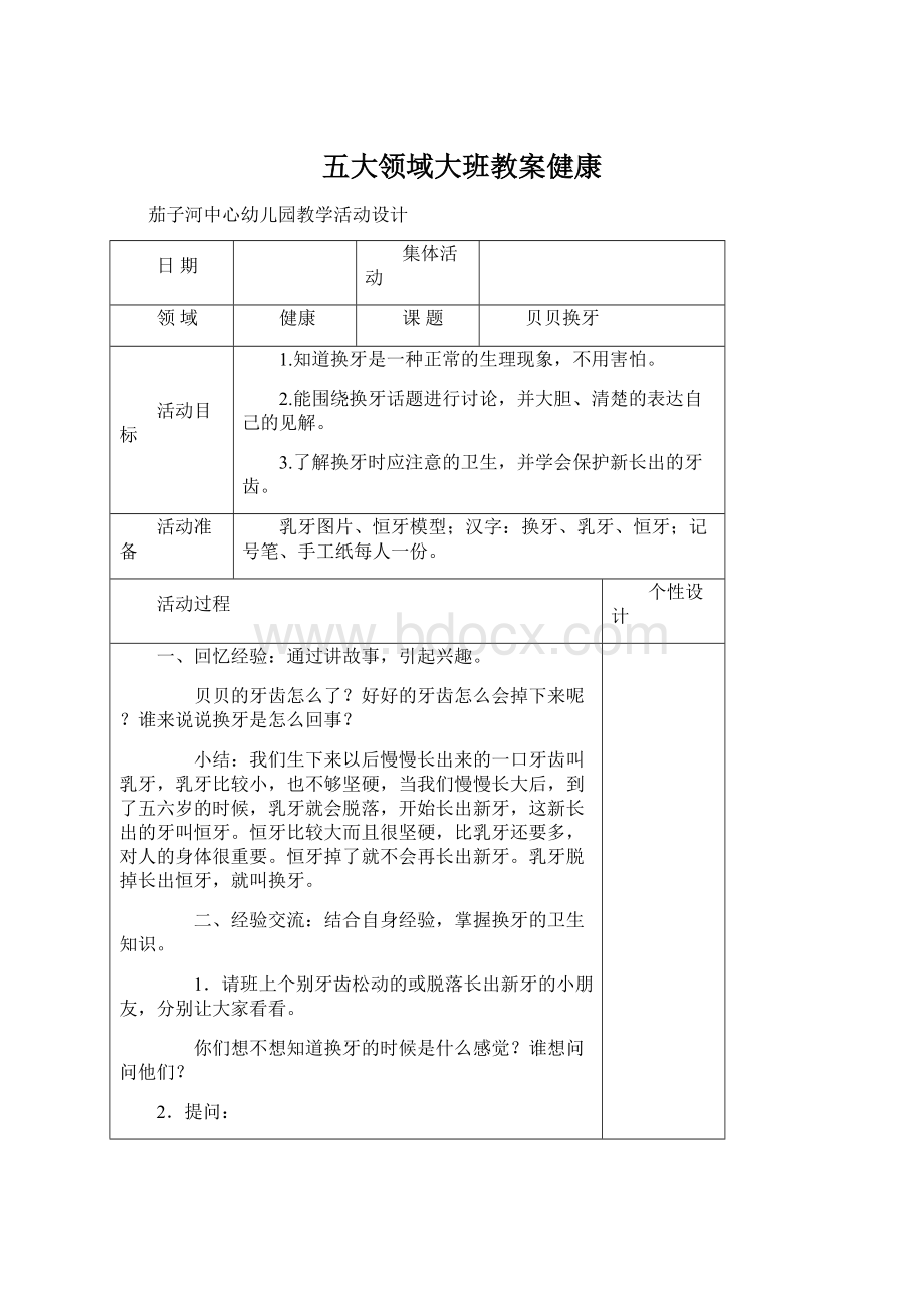 五大领域大班教案健康.docx_第1页