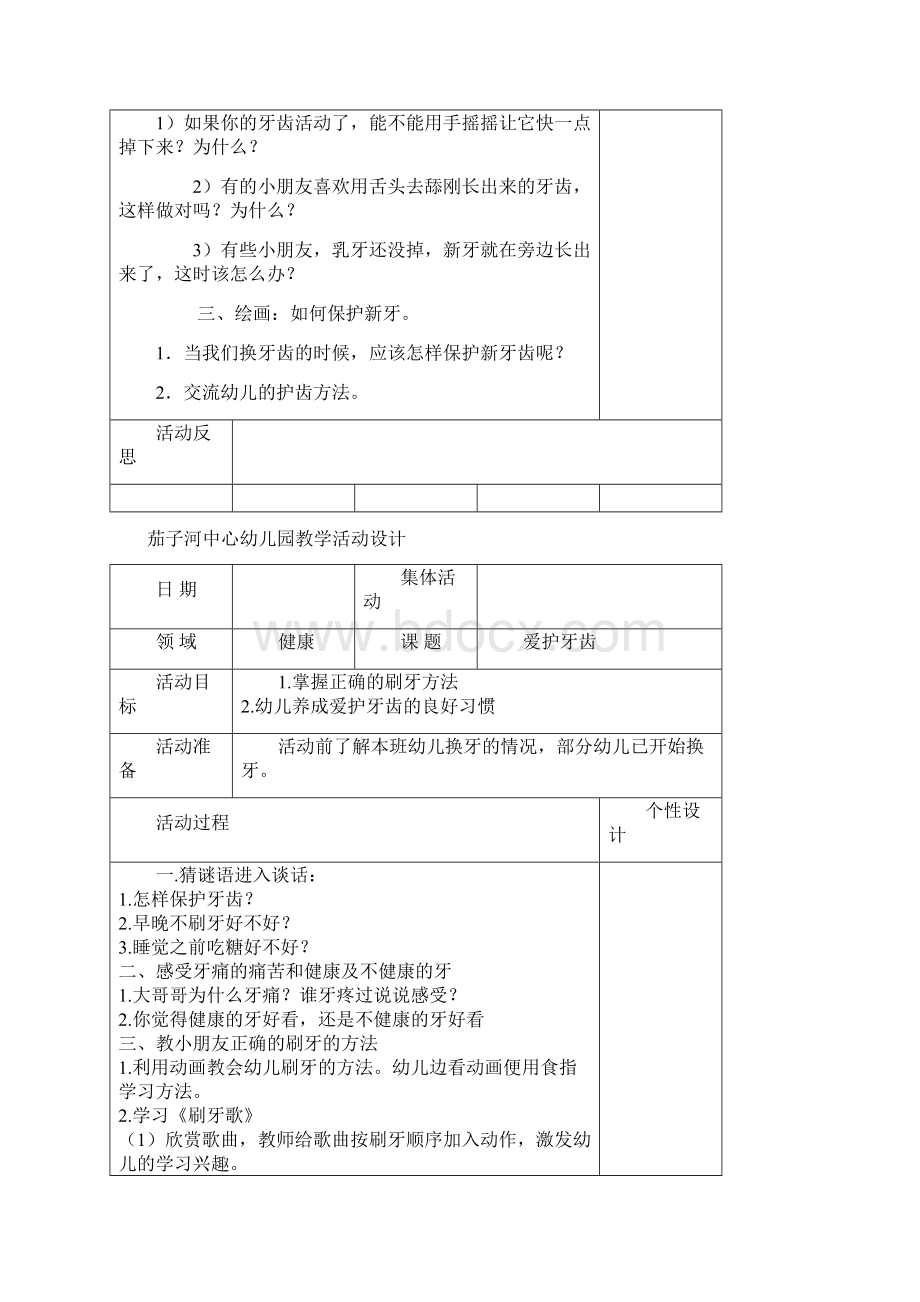 五大领域大班教案健康.docx_第2页