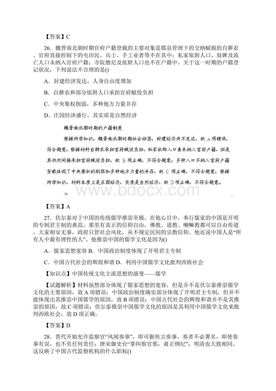 湖南省郴州市高三第三次教学质量监测文综历史试题Word文件下载.docx_第2页