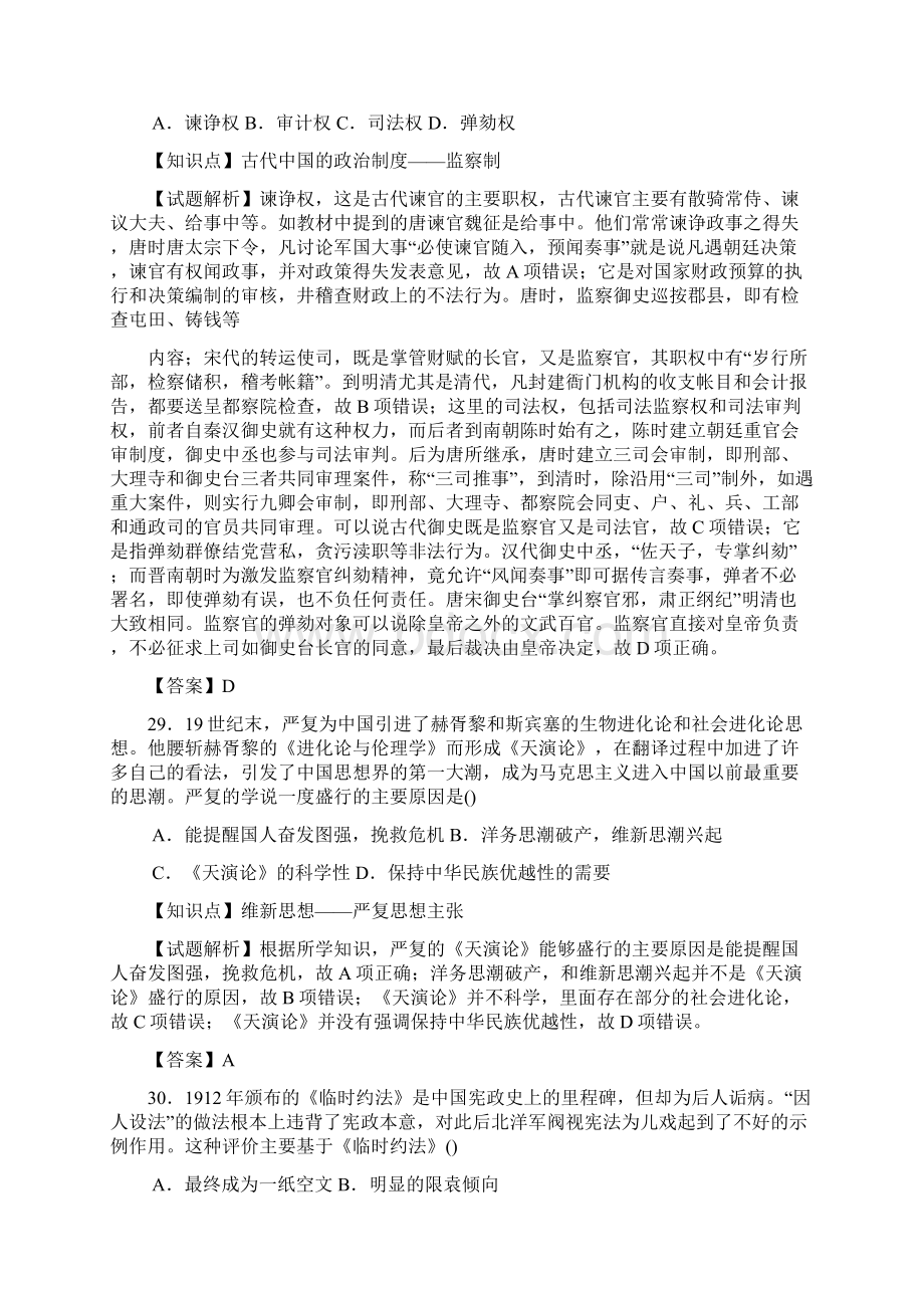 湖南省郴州市高三第三次教学质量监测文综历史试题Word文件下载.docx_第3页