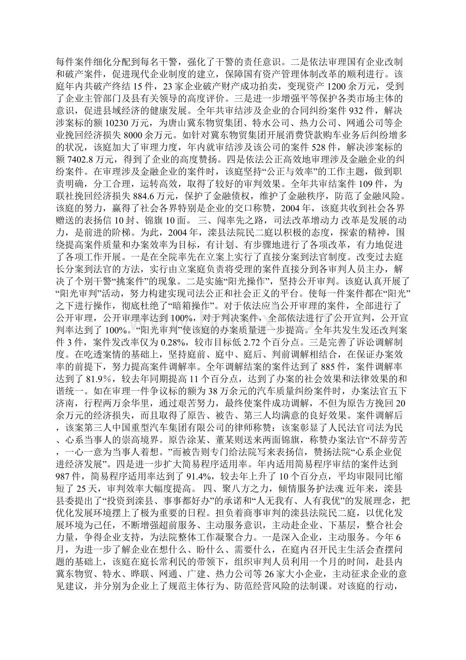 法院民庭申报集体二等功事迹材料.docx_第2页