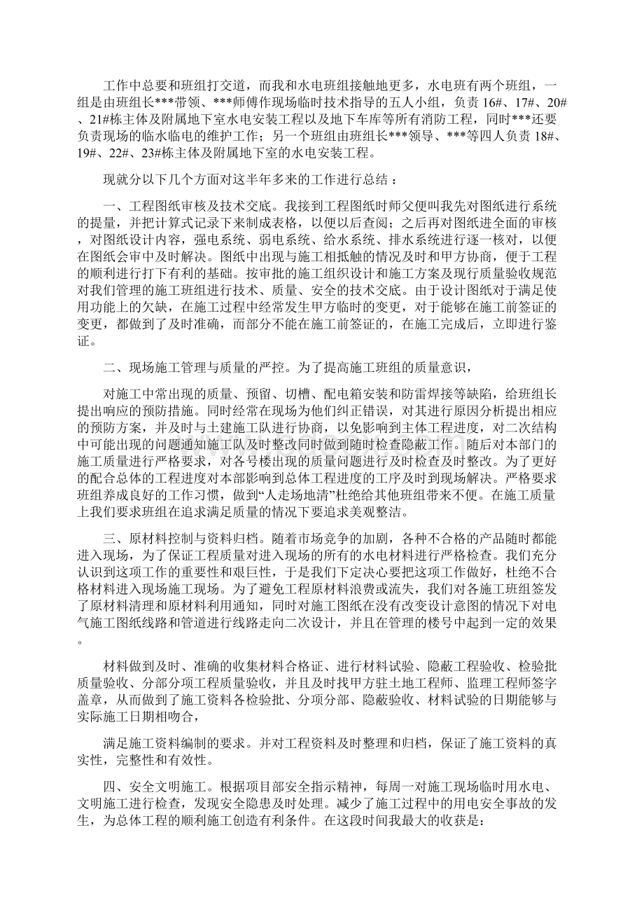 交通车个人工作总结多篇范文.docx_第2页