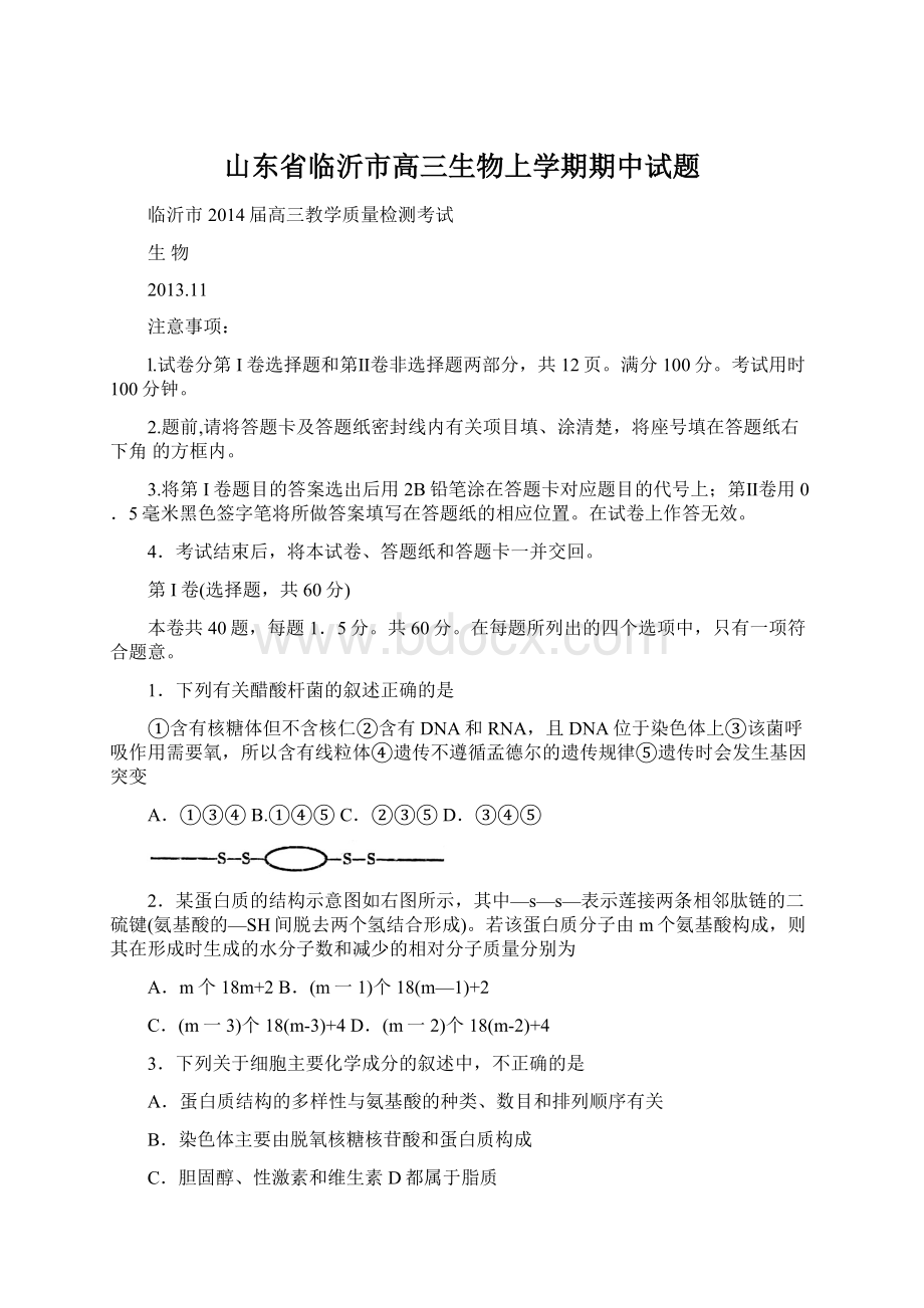 山东省临沂市高三生物上学期期中试题.docx_第1页