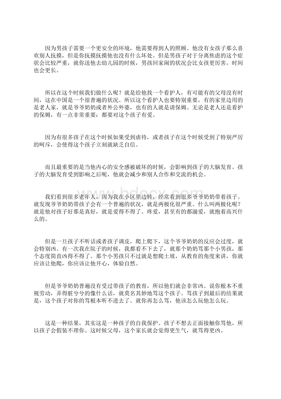 樊登解读养育男孩Word格式文档下载.docx_第2页