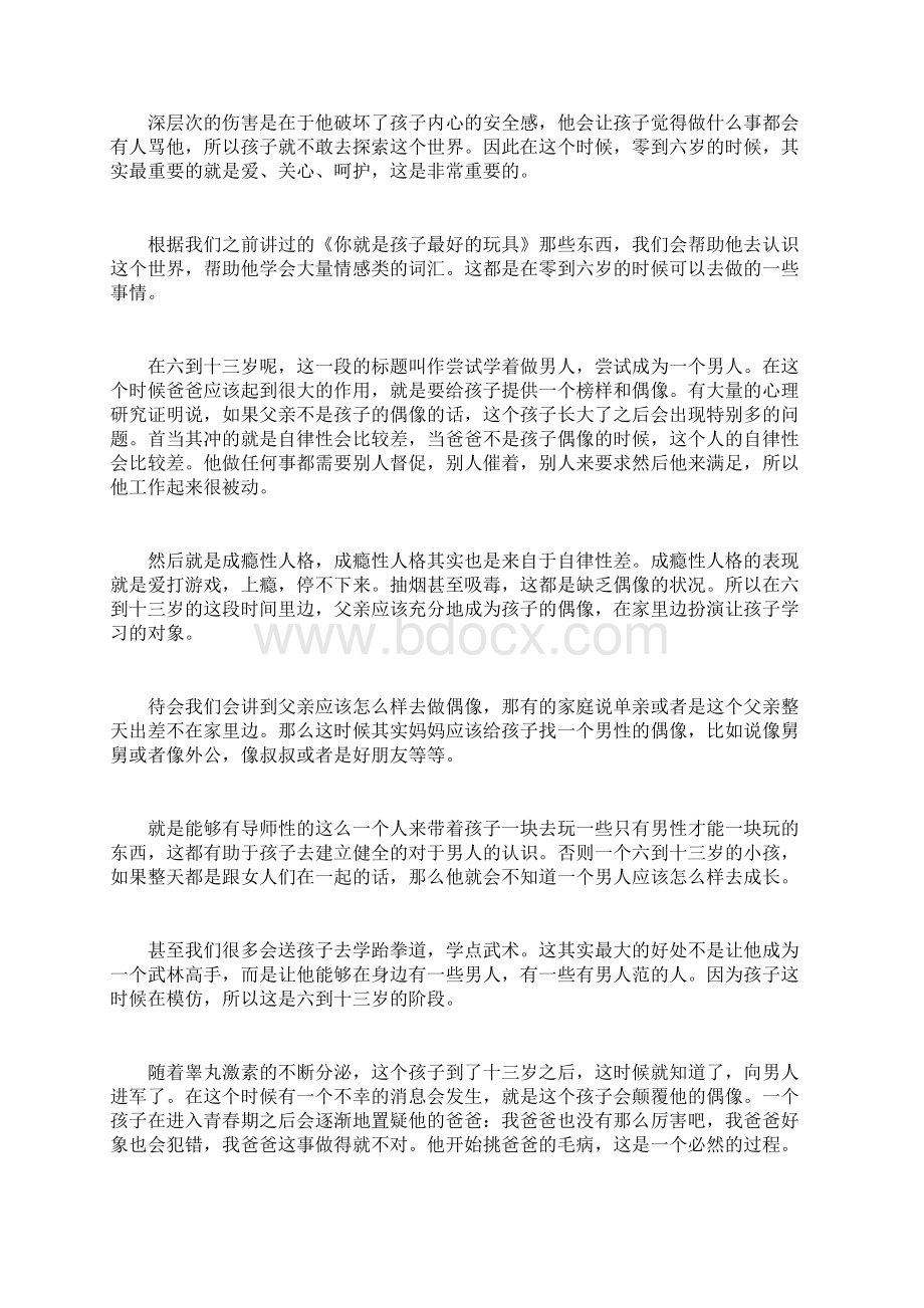 樊登解读养育男孩Word格式文档下载.docx_第3页