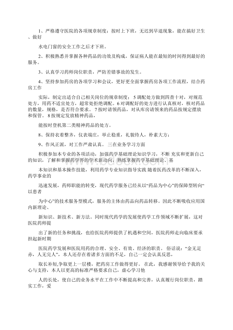 执业药师自我评价.docx_第2页