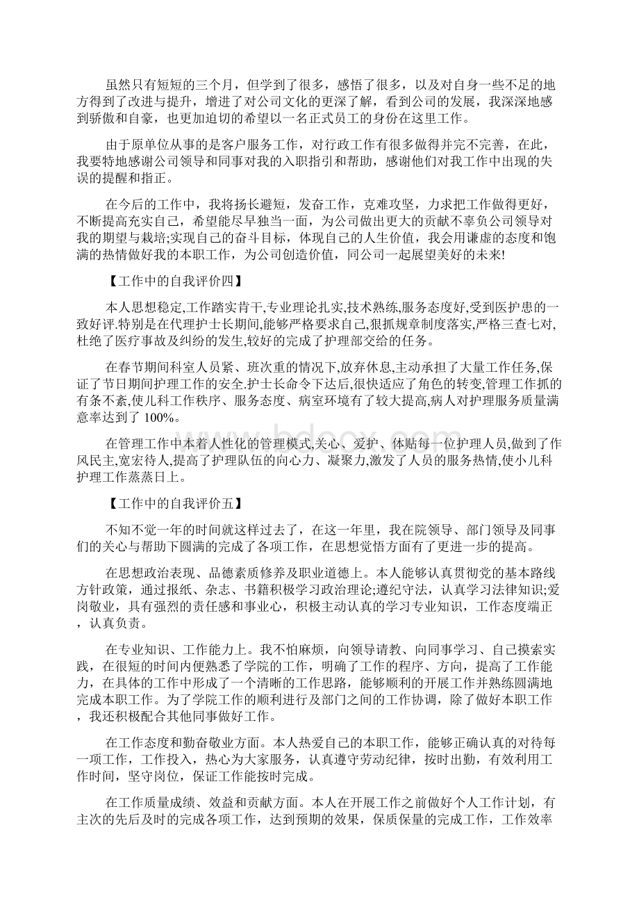 工作中的自我评价Word格式文档下载.docx_第3页