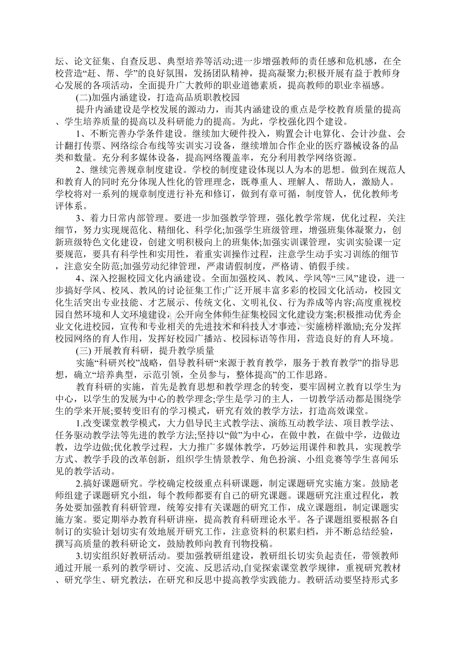 XX中专新年学习计划Word文档格式.docx_第2页