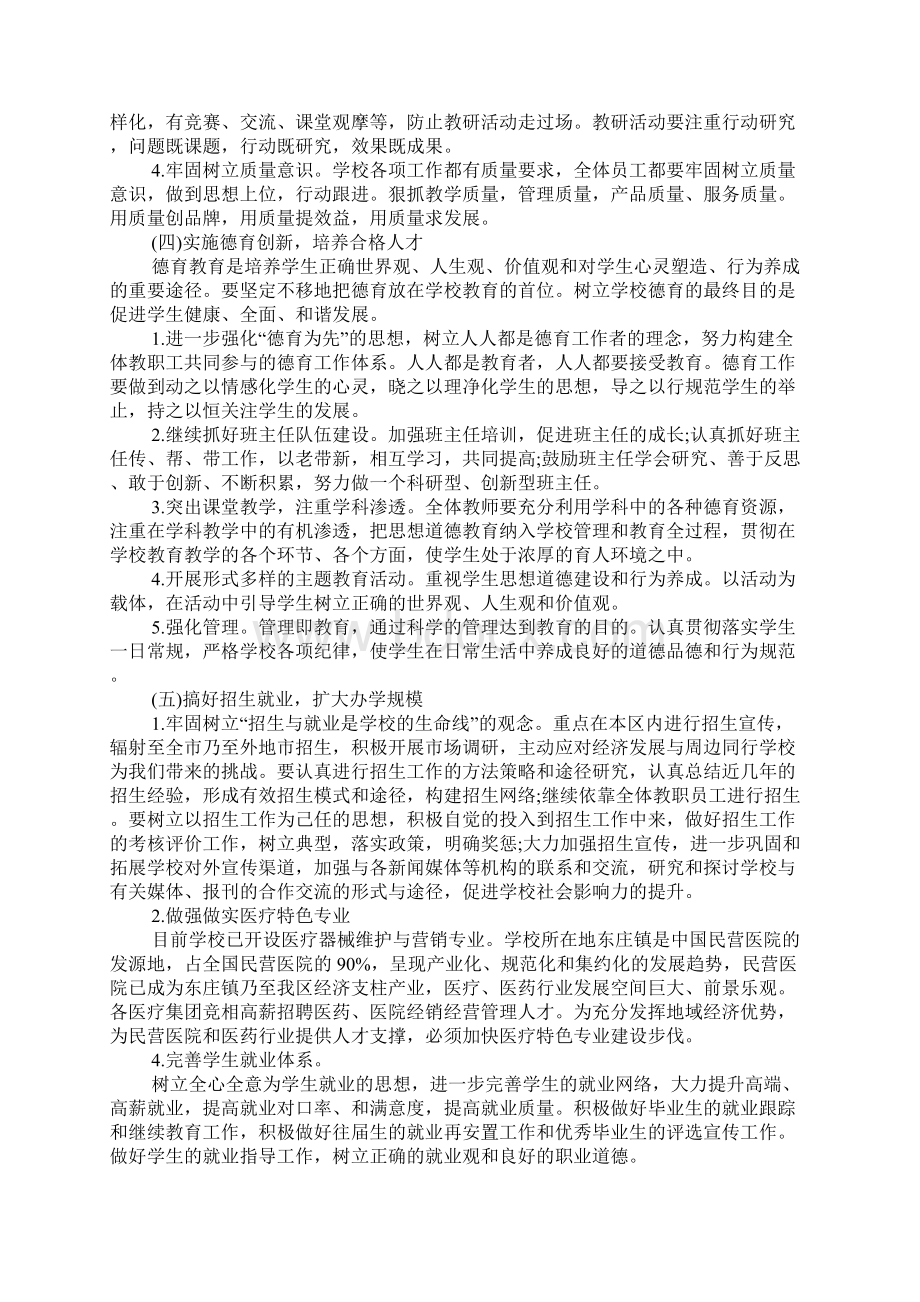 XX中专新年学习计划Word文档格式.docx_第3页