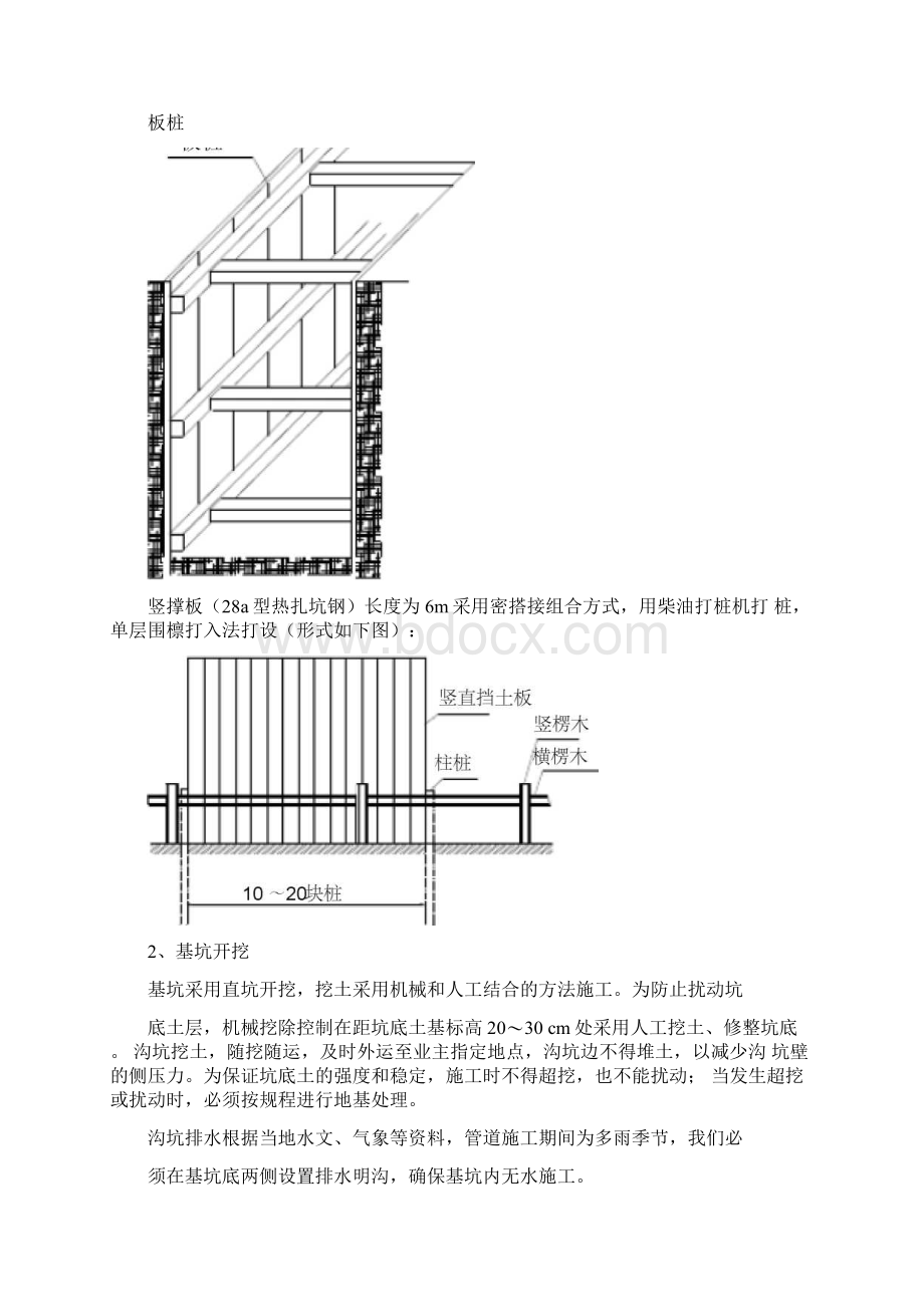 污水井施工方案修改1Word文档下载推荐.docx_第2页