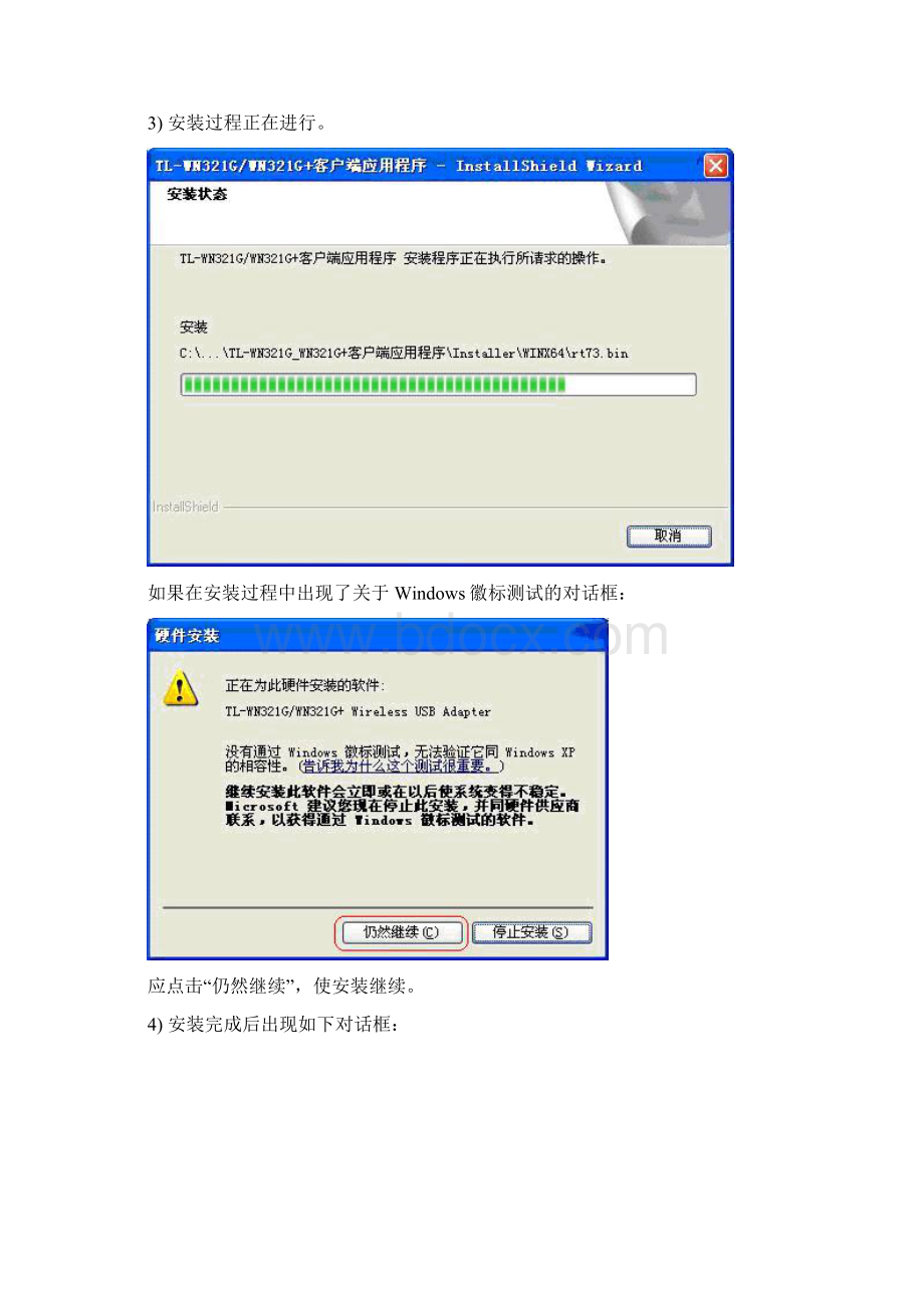 无线网卡安装举例三WN321G的安装及加密应用文档格式.docx_第3页