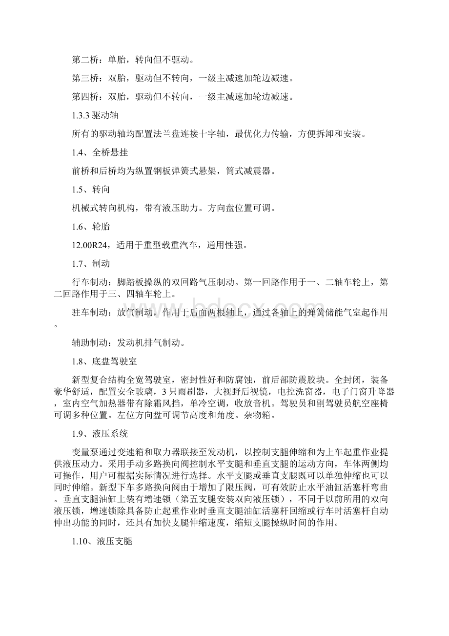 徐工QY70K汽车起重机Word文档格式.docx_第2页