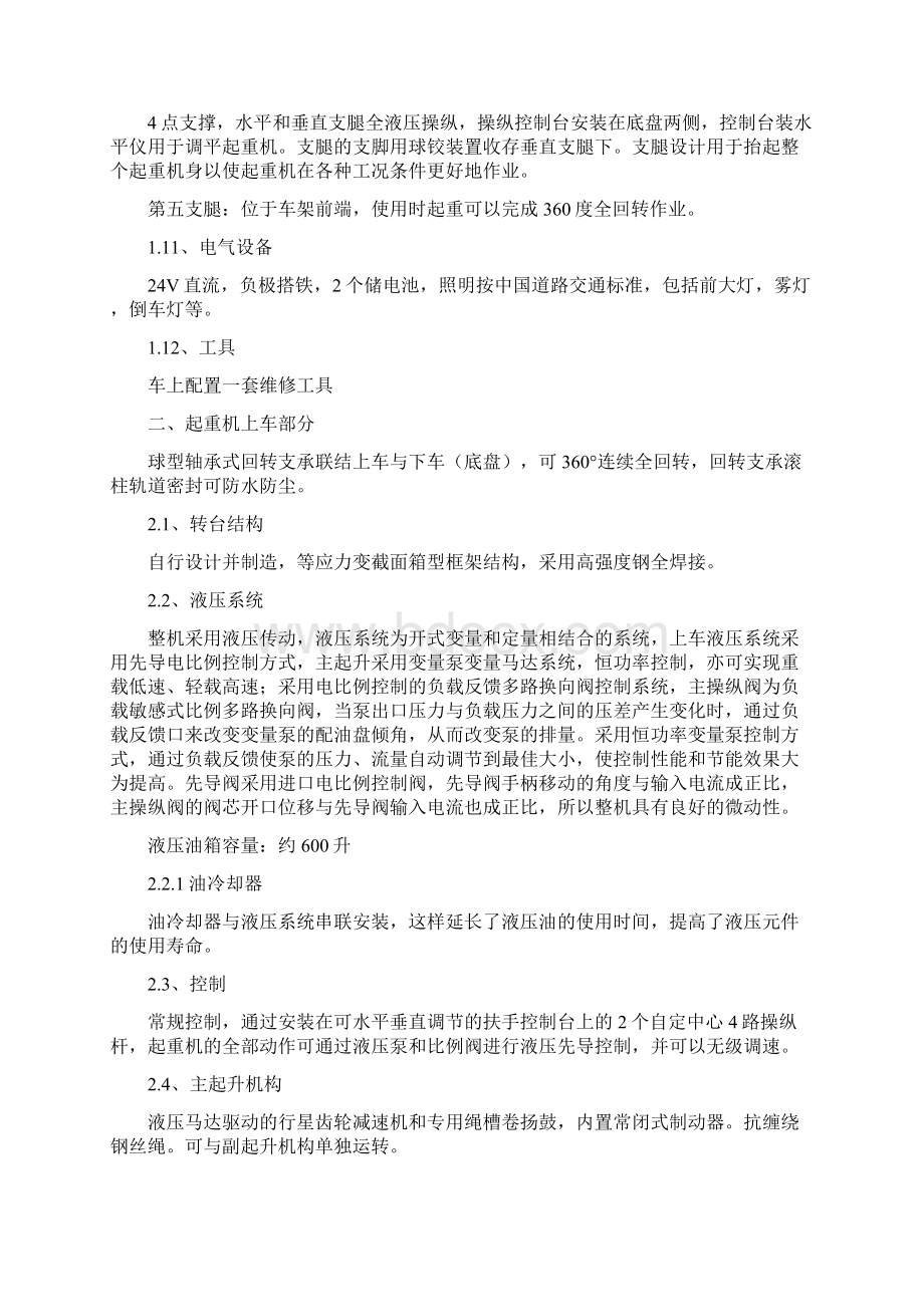 徐工QY70K汽车起重机Word文档格式.docx_第3页