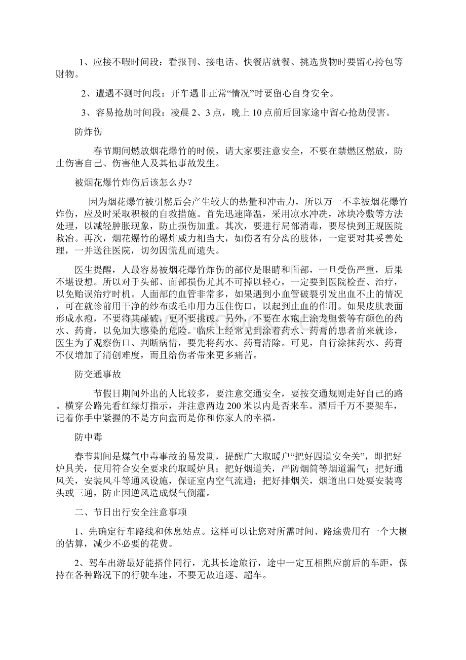 节假日安全知识Word格式文档下载.docx_第2页