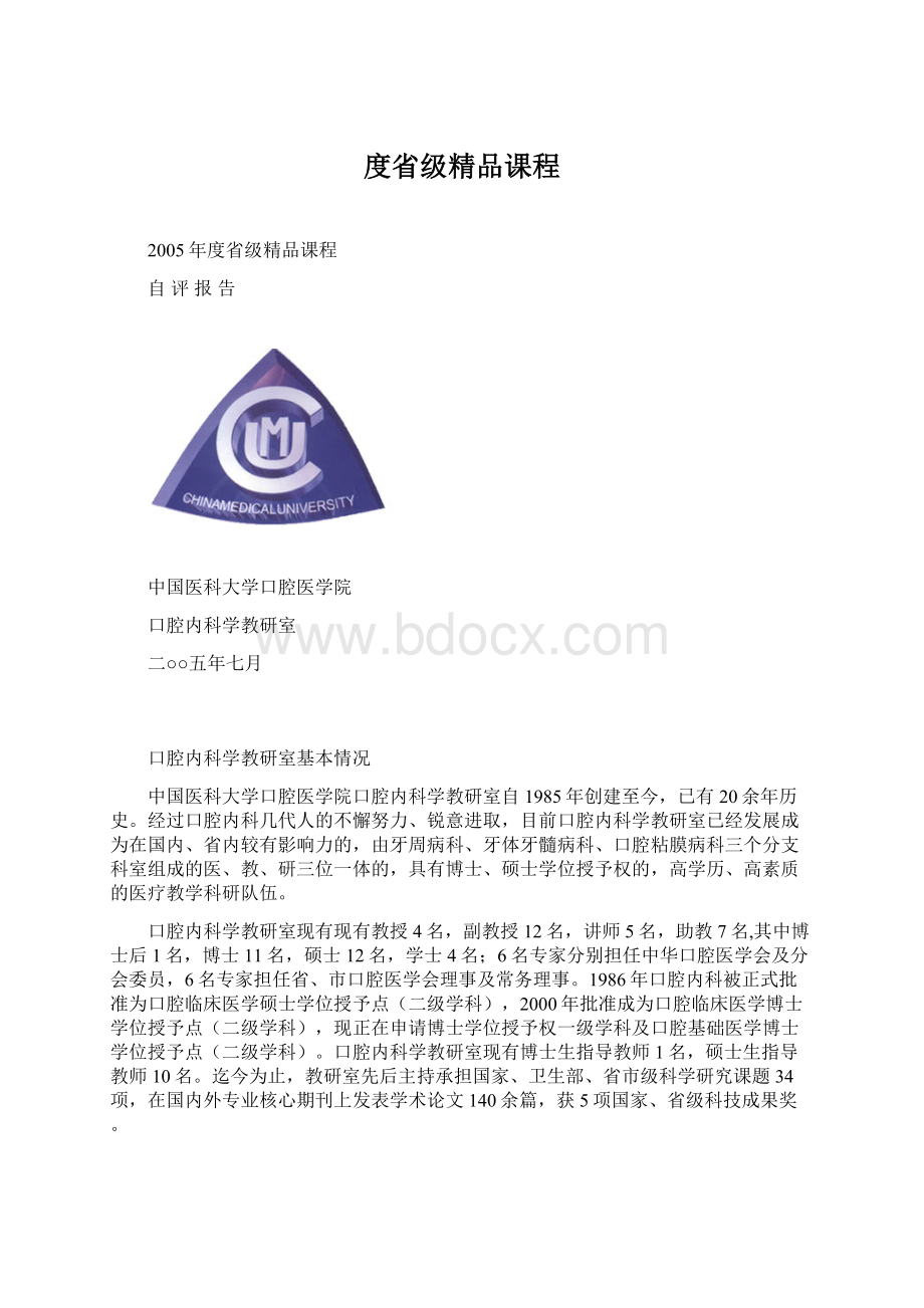 度省级精品课程.docx