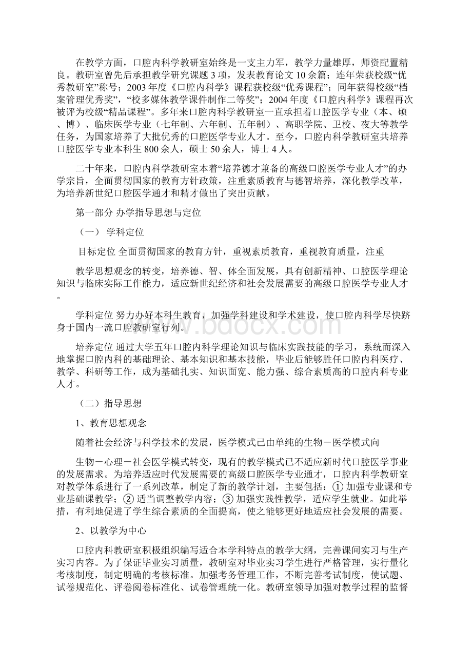 度省级精品课程.docx_第2页