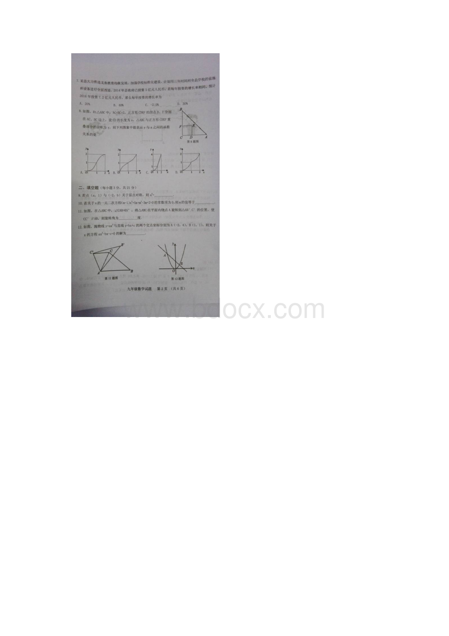 河南省信阳市届九年级数学上册期中考试题.docx_第2页