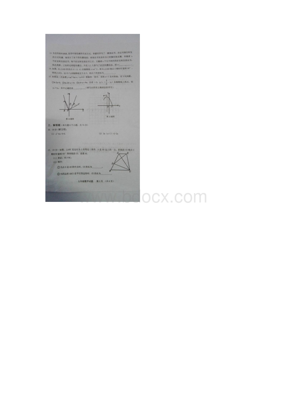 河南省信阳市届九年级数学上册期中考试题.docx_第3页