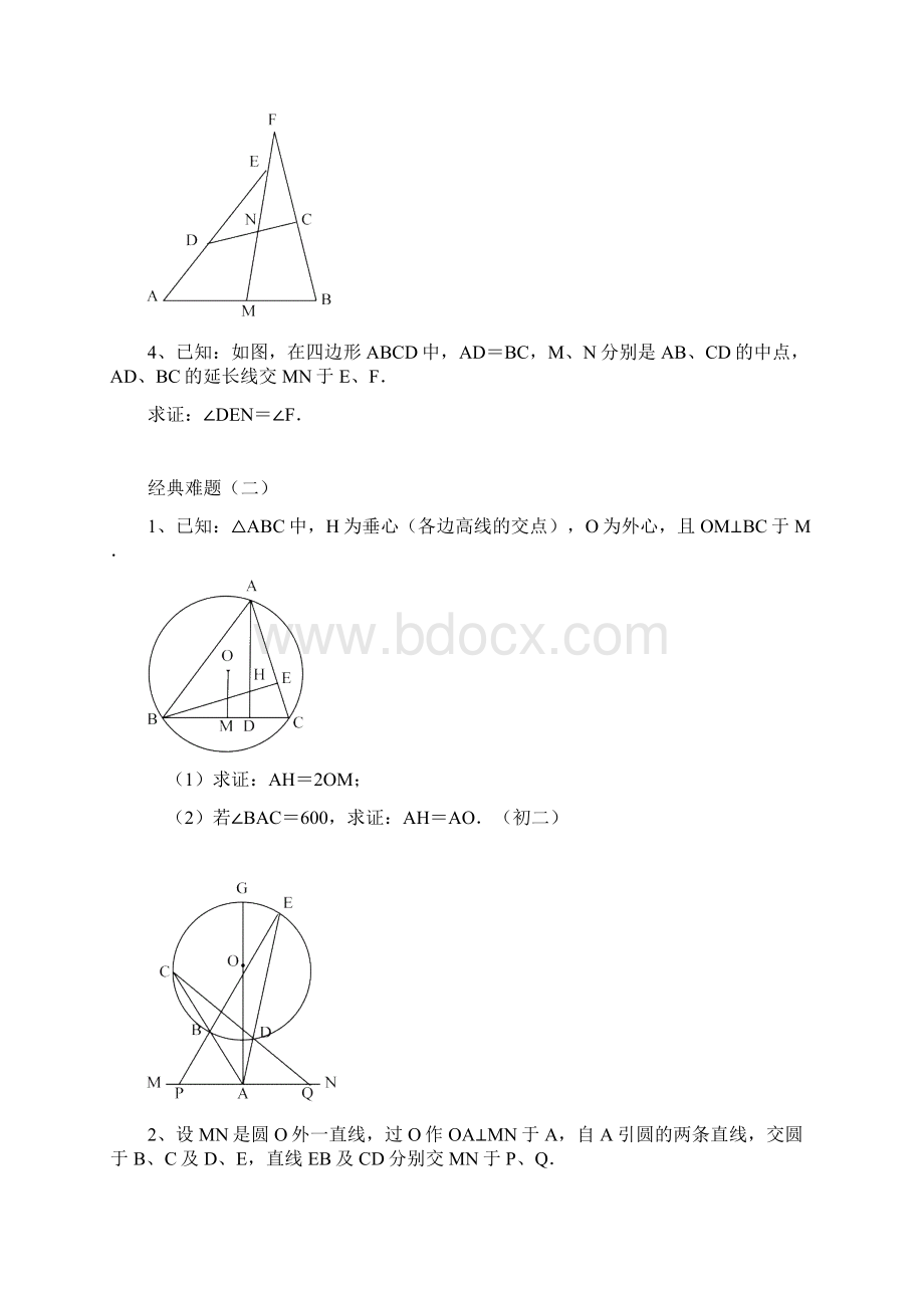 八年级数学下册 平面几何经典难题训练 沪科版Word文件下载.docx_第2页