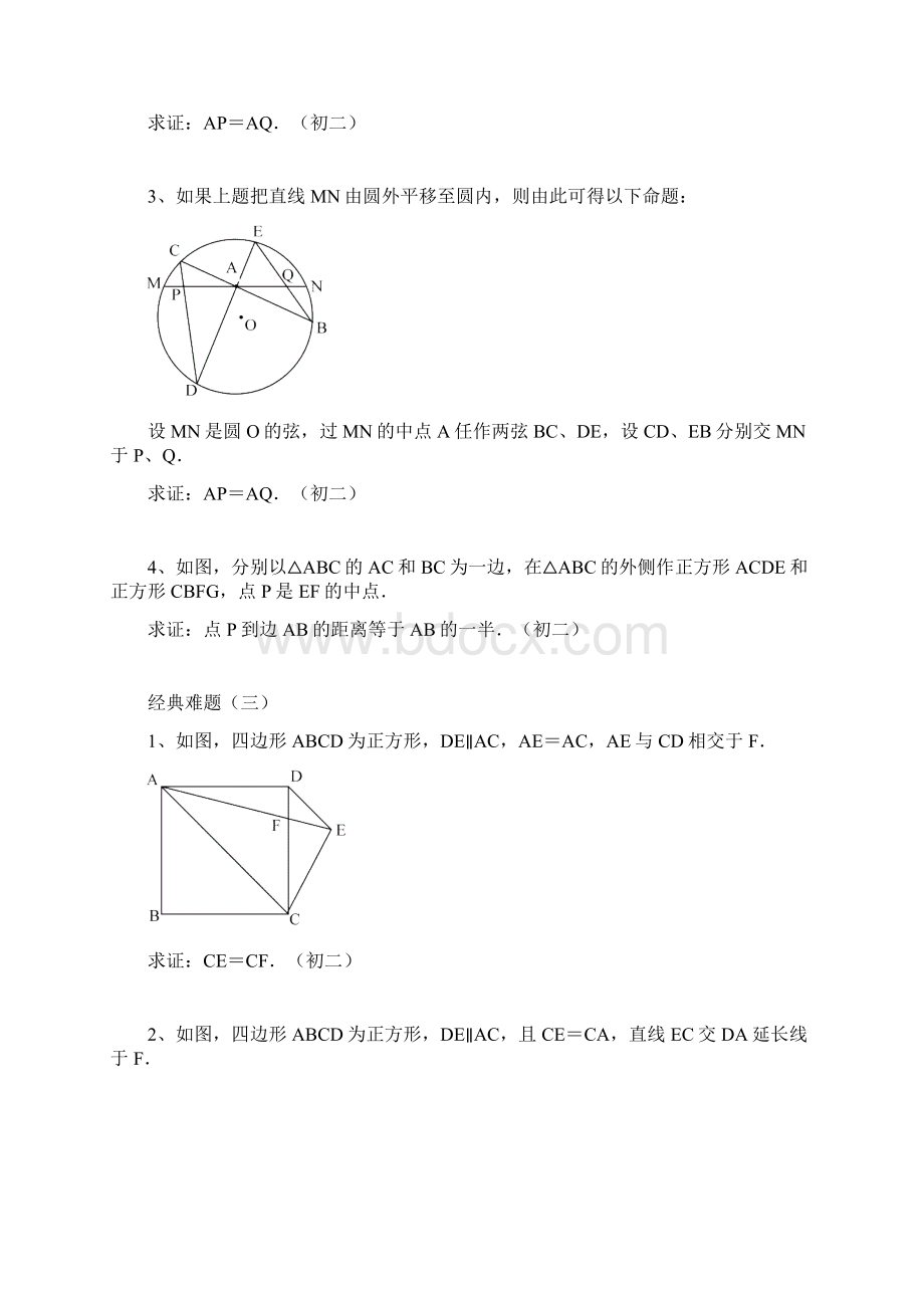 八年级数学下册 平面几何经典难题训练 沪科版Word文件下载.docx_第3页