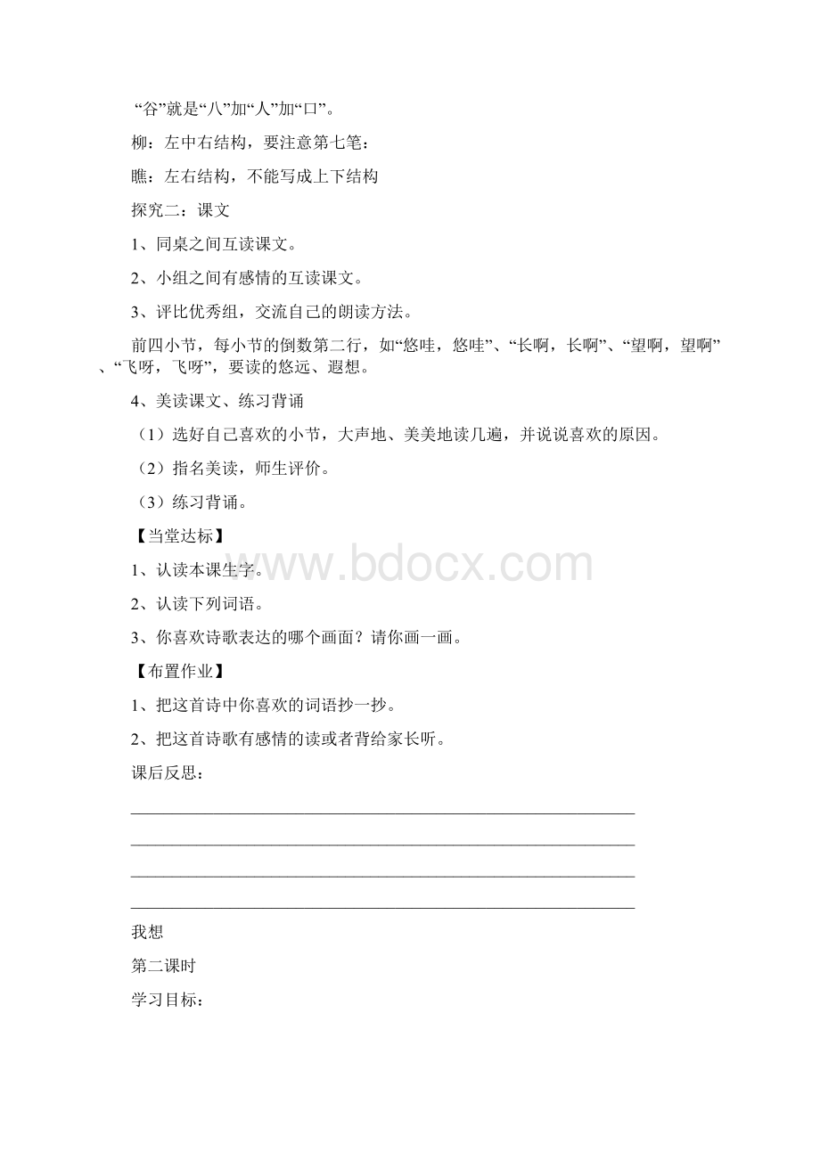 三年级语文第十三周导学案.docx_第2页