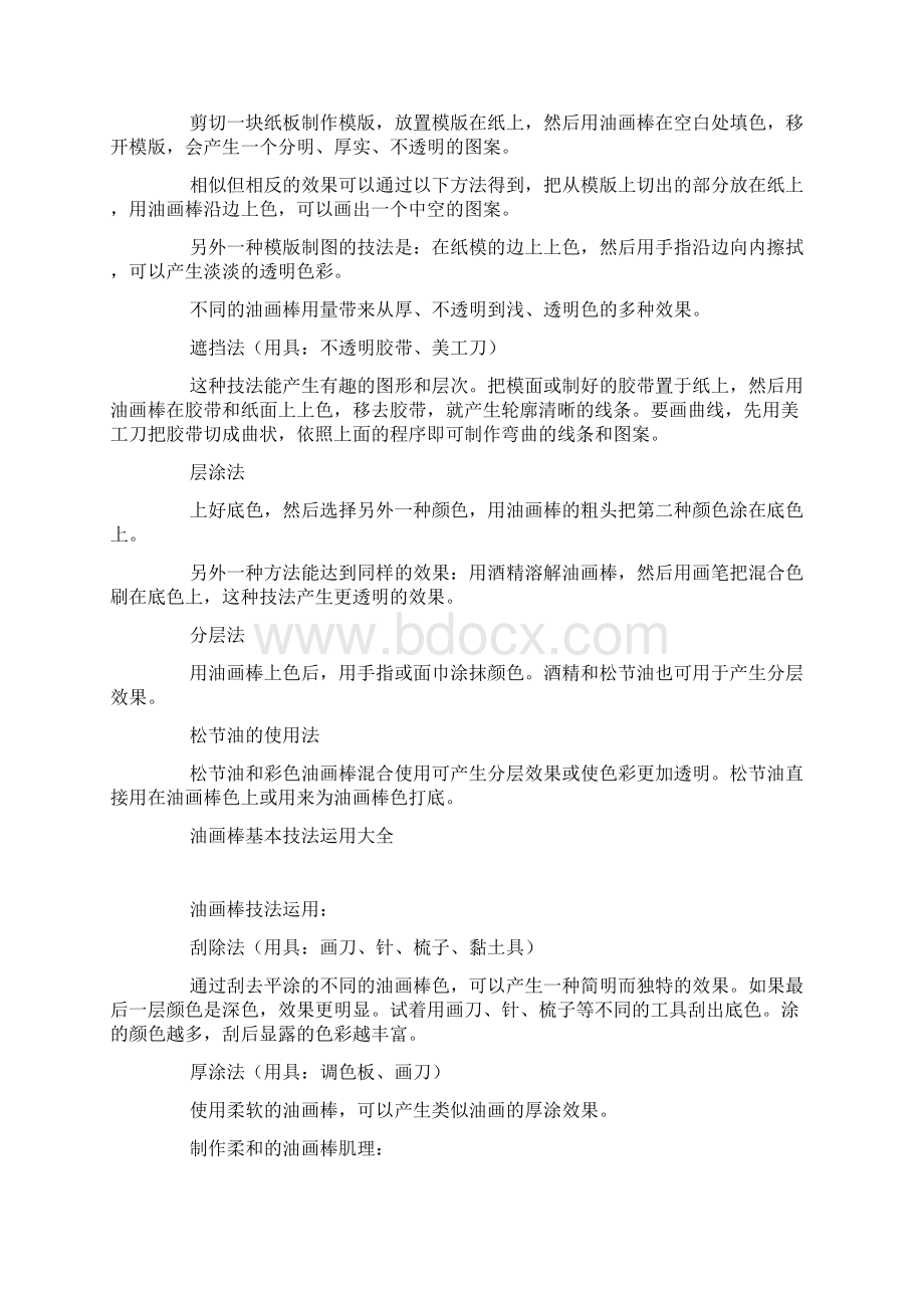 油画棒基本技法运用大全文档格式.docx_第3页