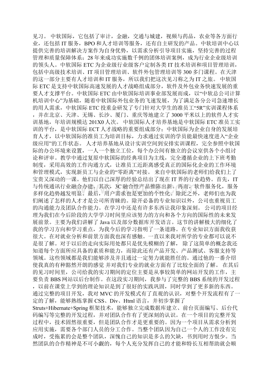 中试验收报告模板Word下载.docx_第3页