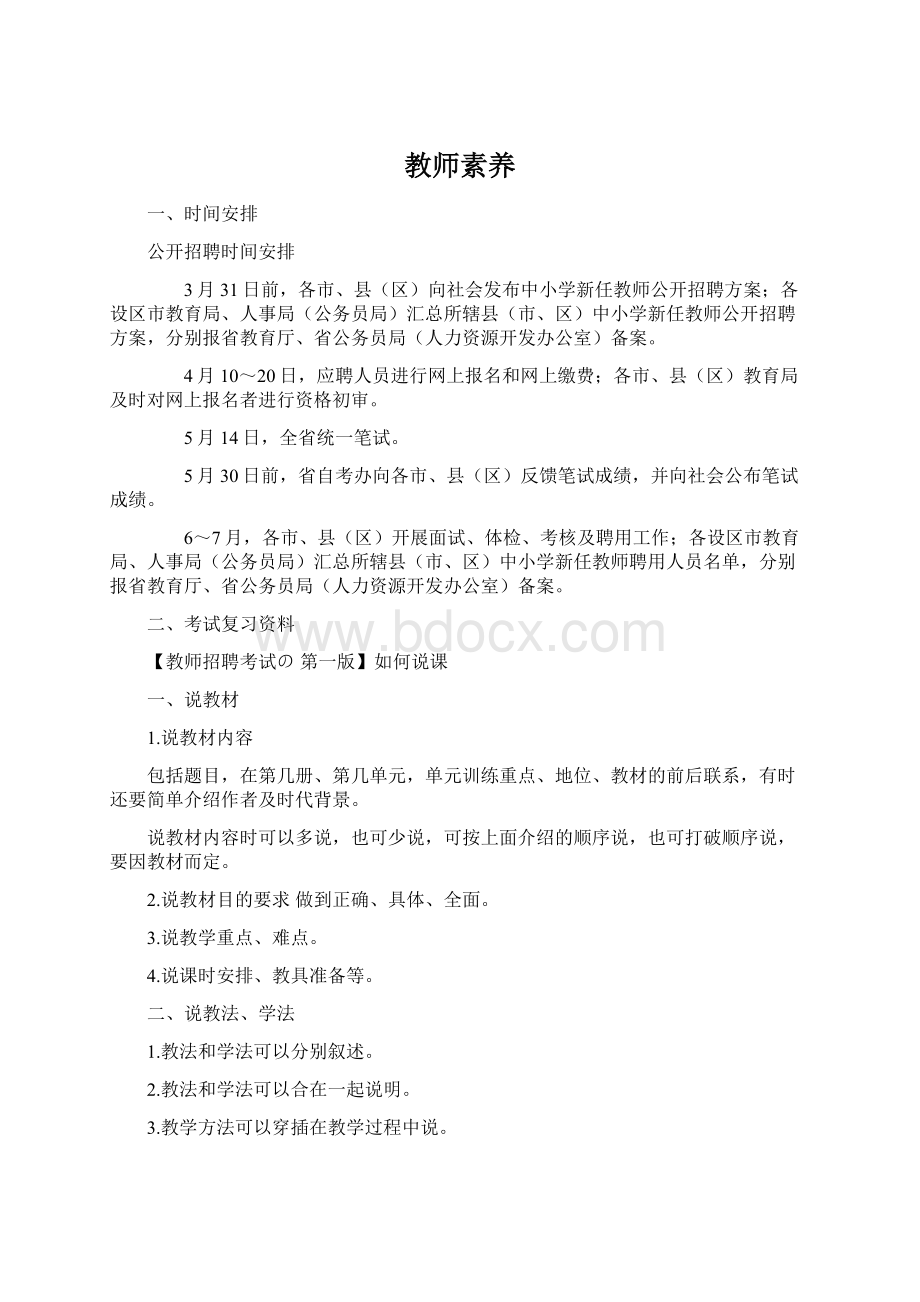 教师素养Word文档下载推荐.docx