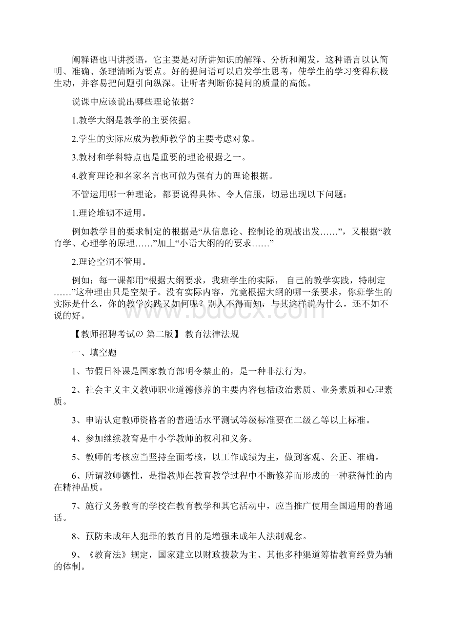 教师素养Word文档下载推荐.docx_第3页