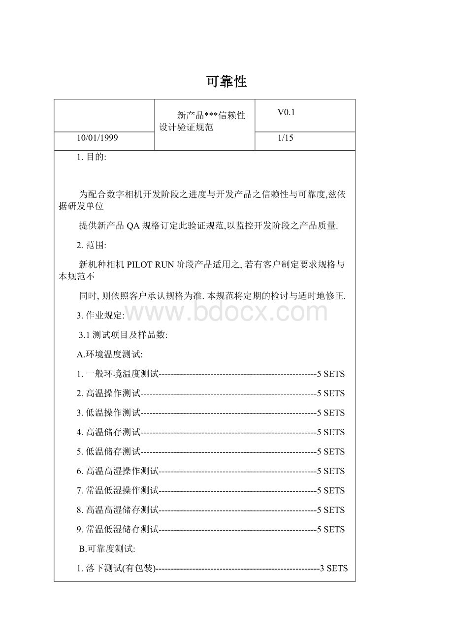 可靠性Word文档下载推荐.docx