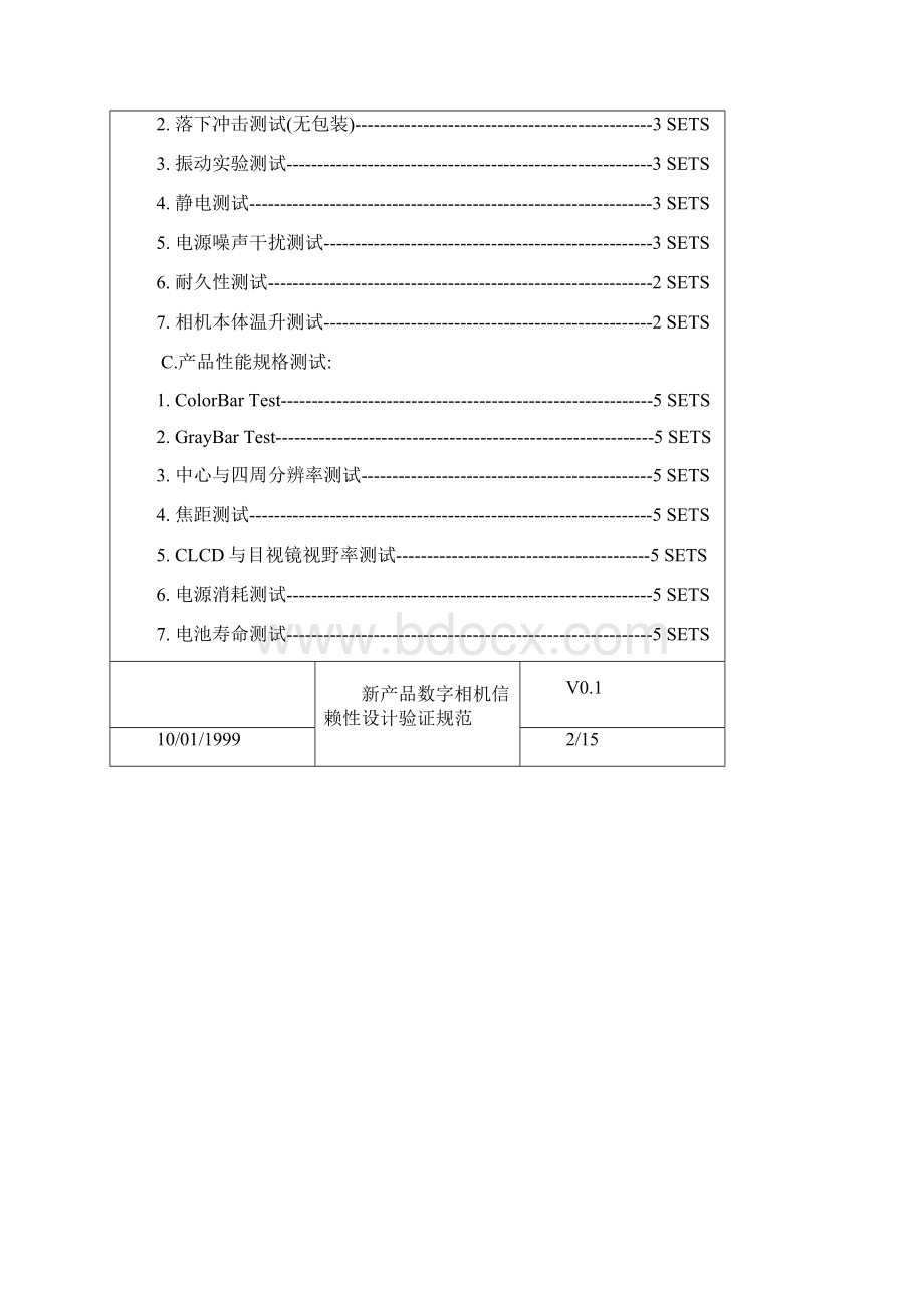 可靠性.docx_第2页