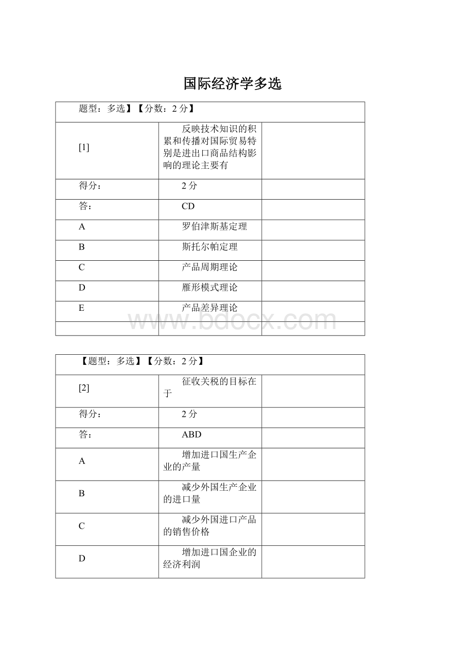 国际经济学多选文档格式.docx