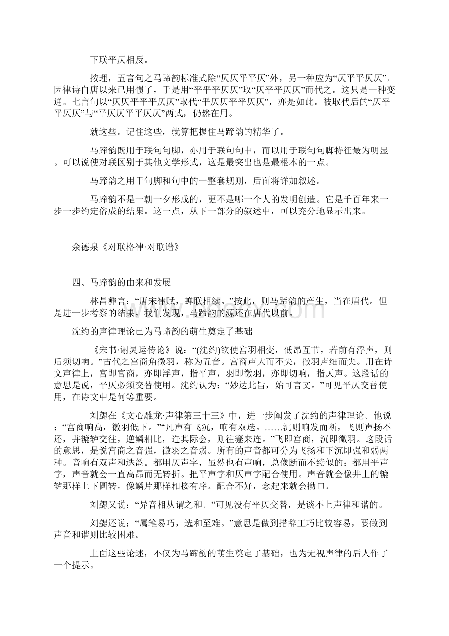 百强名校高考语文备考余德泉《对联格律对联谱》2.docx_第3页