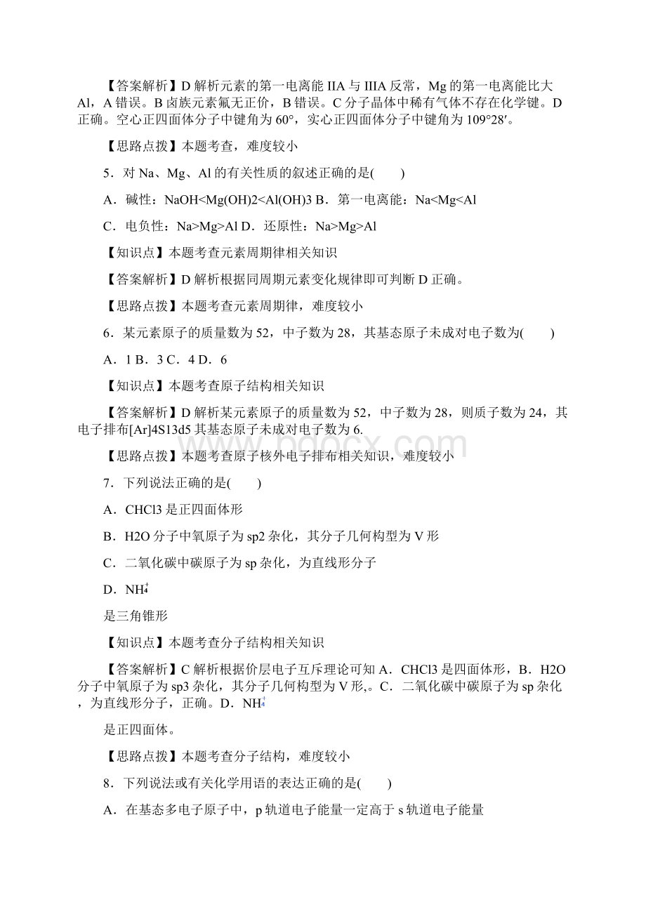 宁夏银川一中学年高二下学期期末考试化学试题解析版.docx_第2页