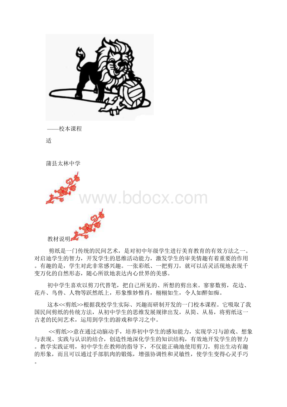 剪纸校本教材.docx_第2页