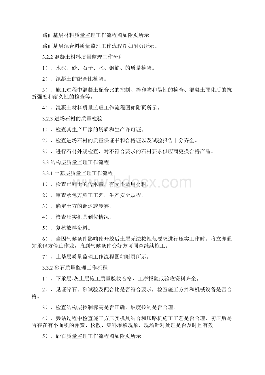 园林绿化监理细则.docx_第2页