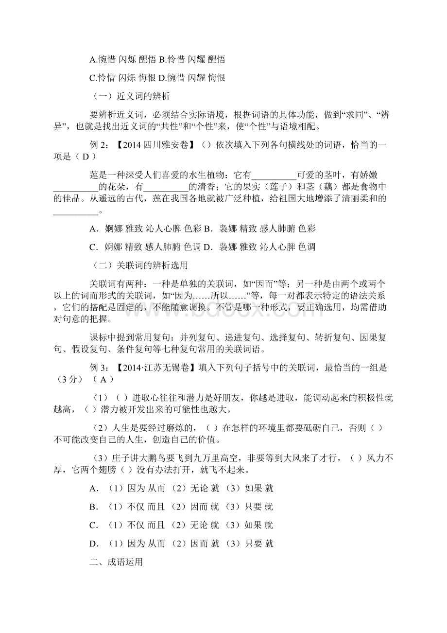 中考语文专题复习词语.docx_第3页