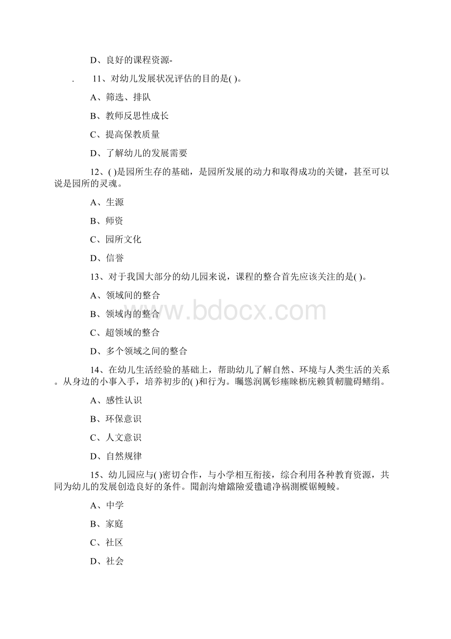 幼儿教师招聘考试模拟试题及答案.docx_第3页